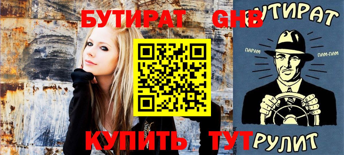 Баксан  БУТИРАТ бутандиол  БУТИРАТ  Вход с VPN 