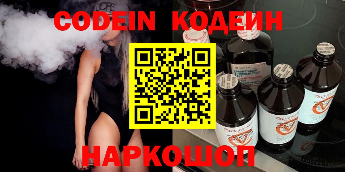 Баксан  Кодеиновый сироп Lean напиток Lean (лин)  Кодеиновый сироп Lean Purple Drank  Вход с VPN 