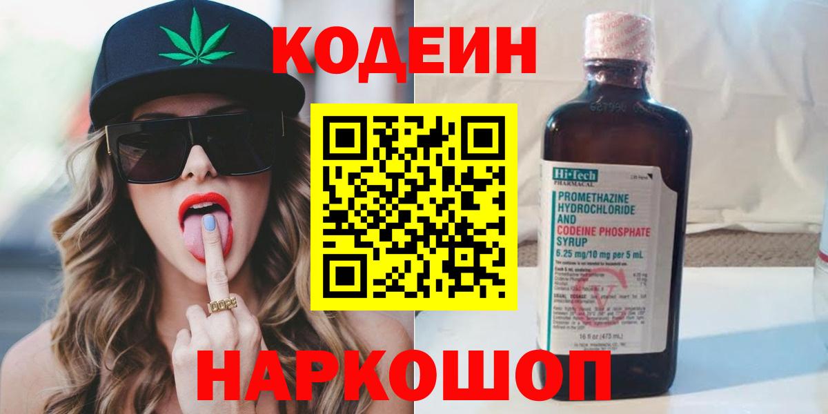 Кодеиновый сироп Lean напиток Lean (лин) Баксан
